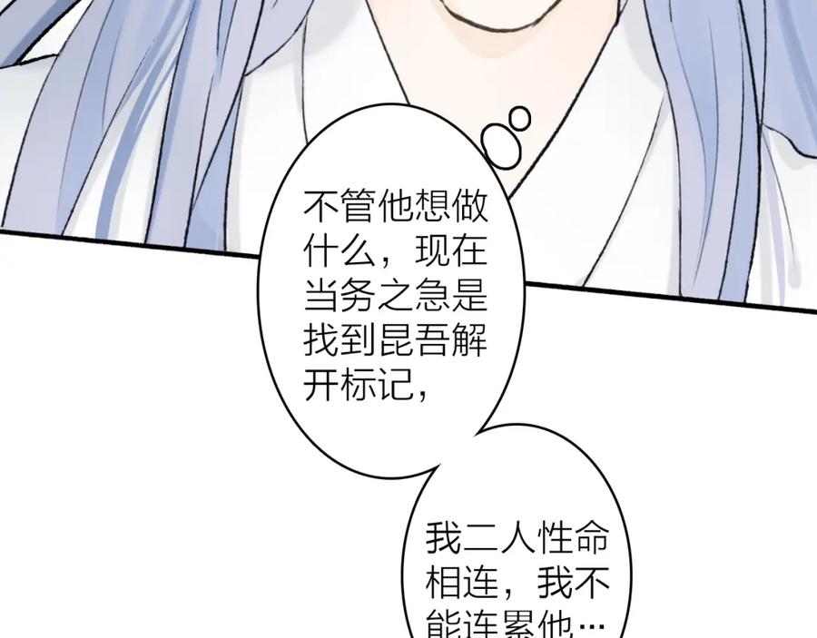 《将军，小心恶犬！》第66话 心口的秘密 第74页