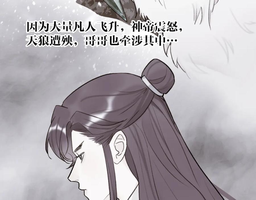 《将军，小心恶犬！》第66话 心口的秘密 第33页