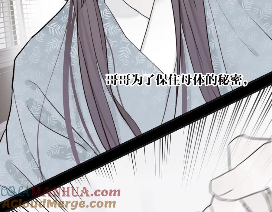 《将军，小心恶犬！》第66话 心口的秘密 第43页