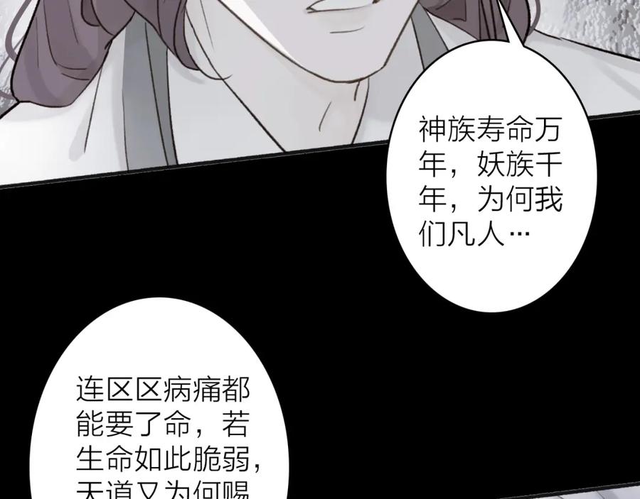 《将军，小心恶犬！》第66话 心口的秘密 第17页