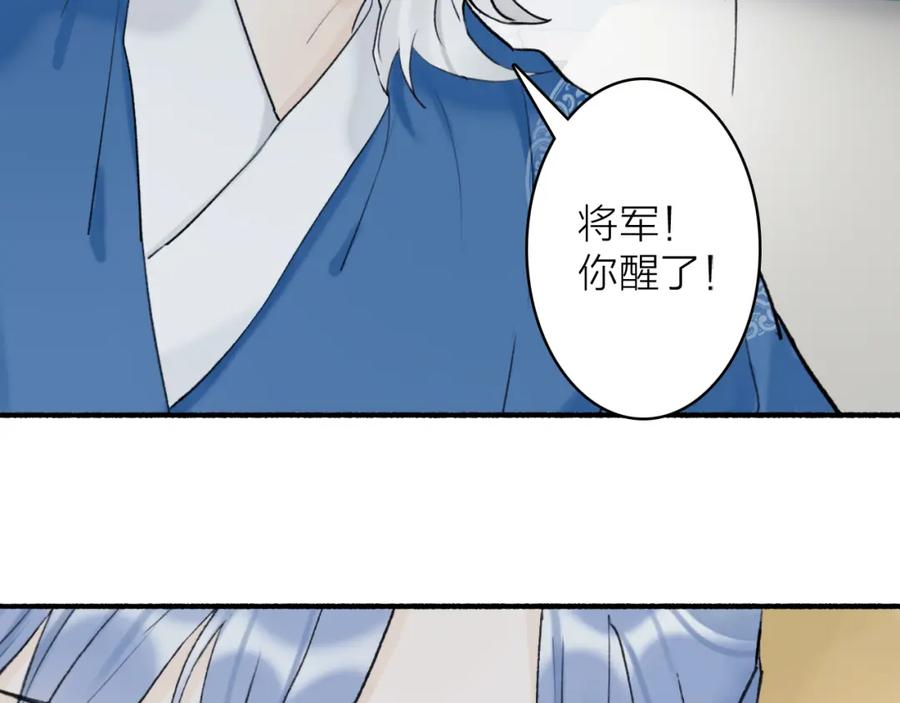 《将军，小心恶犬！》第66话 心口的秘密 第68页