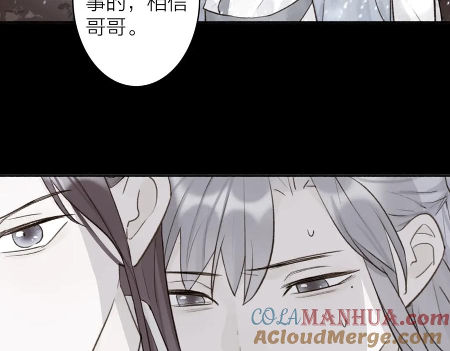 《将军，小心恶犬！》第66话 心口的秘密 第4页