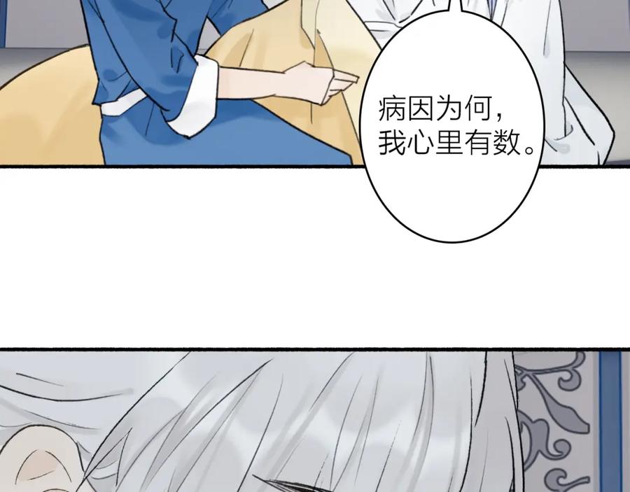 《将军，小心恶犬！》第66话 心口的秘密 第71页
