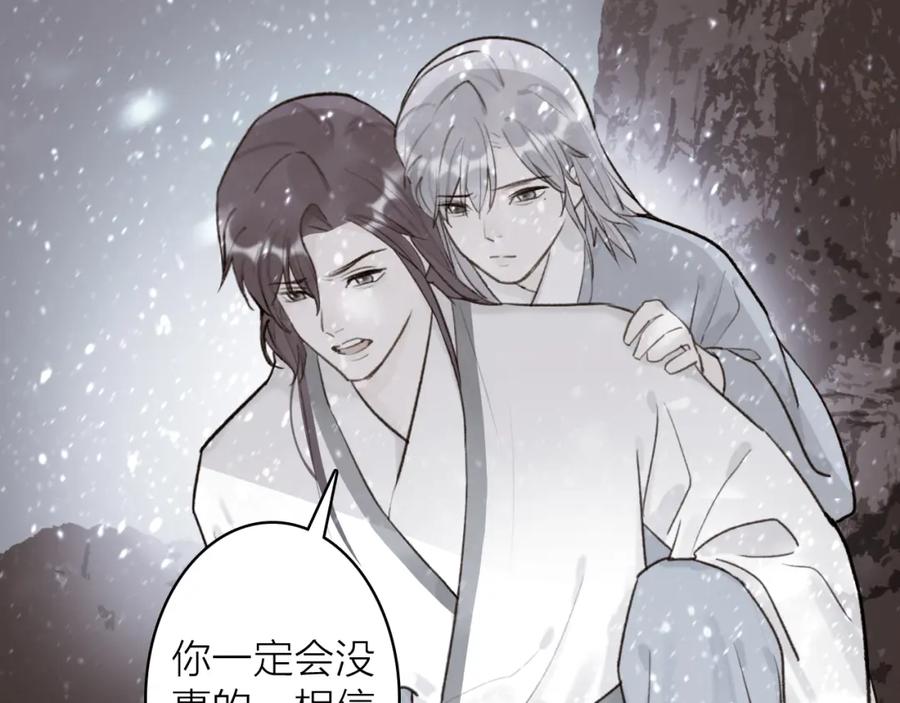《将军，小心恶犬！》第66话 心口的秘密 第3页