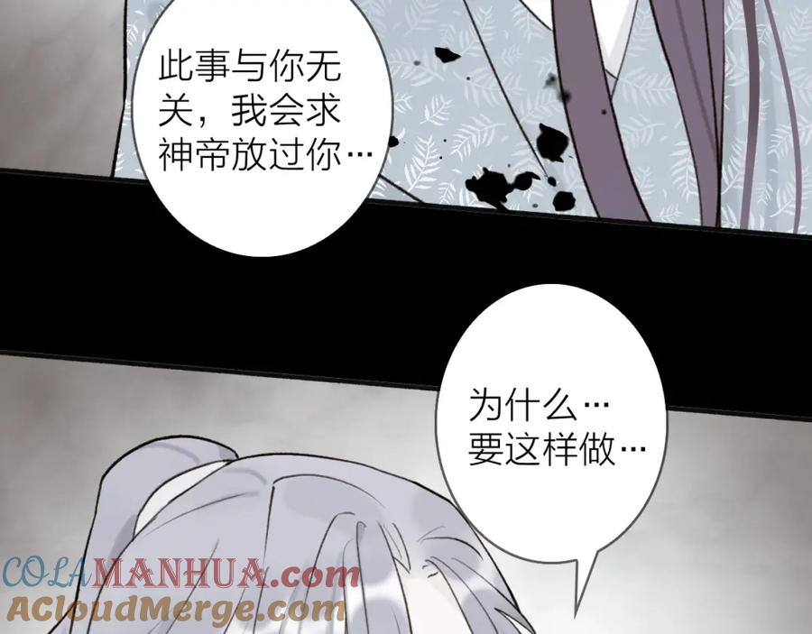 《将军，小心恶犬！》第66话 心口的秘密 第49页