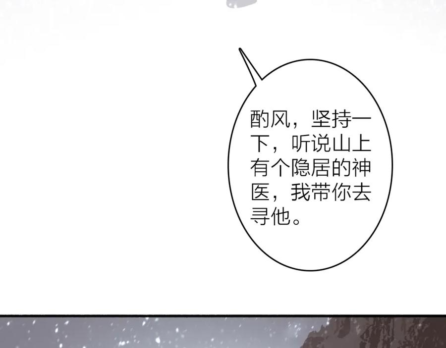 《将军，小心恶犬！》第66话 心口的秘密 第2页