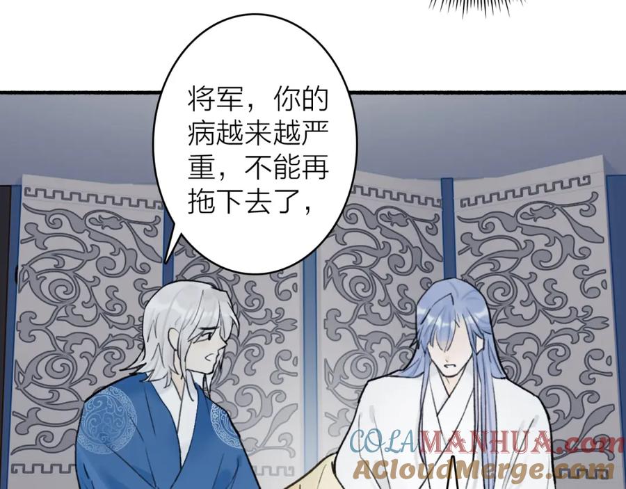 《将军，小心恶犬！》第66话 心口的秘密 第70页