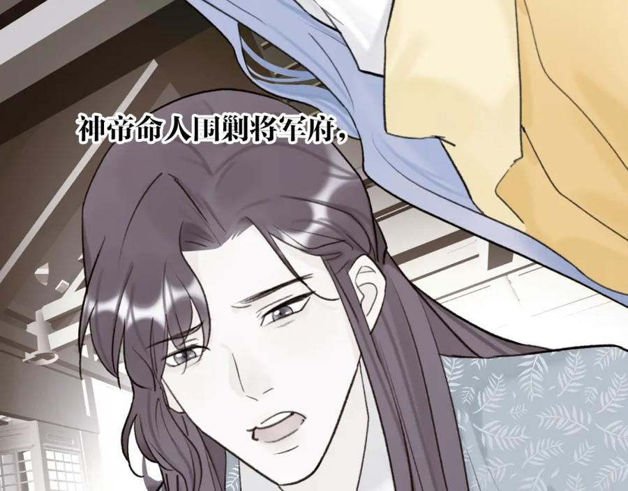 《将军，小心恶犬！》第66话 心口的秘密 第42页