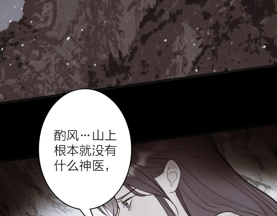 《将军，小心恶犬！》第66话 心口的秘密 第8页