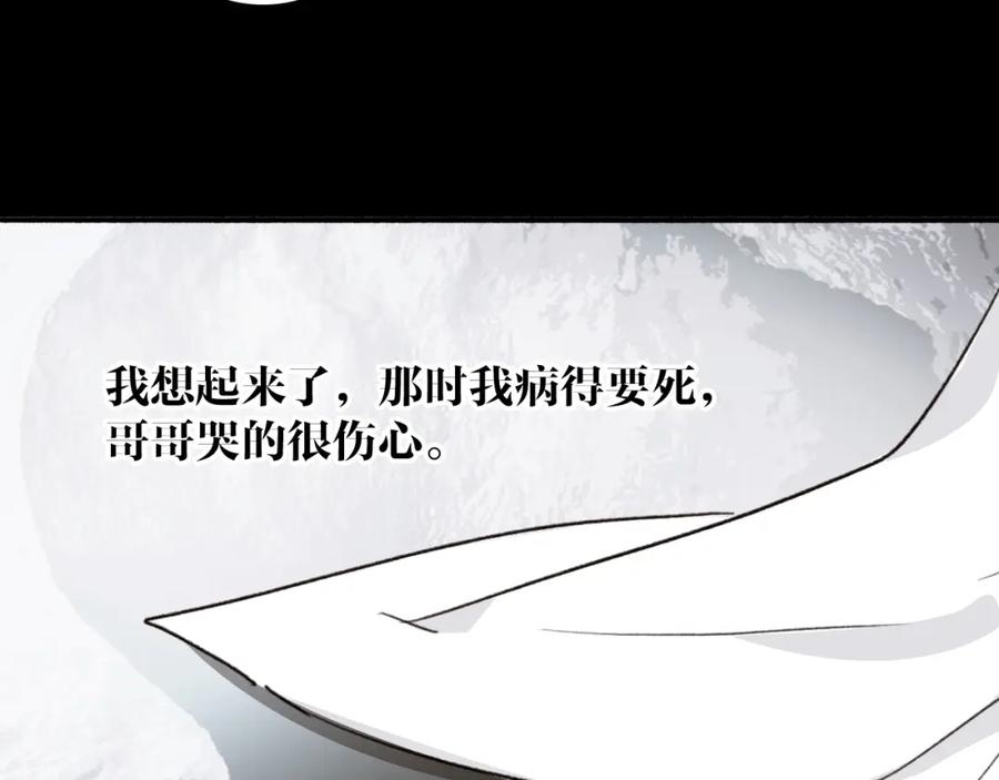 《将军，小心恶犬！》第66话 心口的秘密 第21页