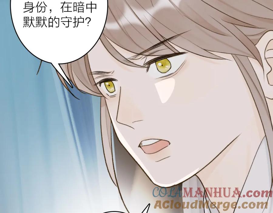 《将军，小心恶犬！》第67话 二人的心结 第19页