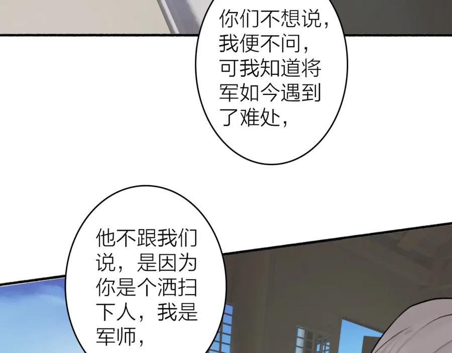 《将军，小心恶犬！》第67话 二人的心结 第24页