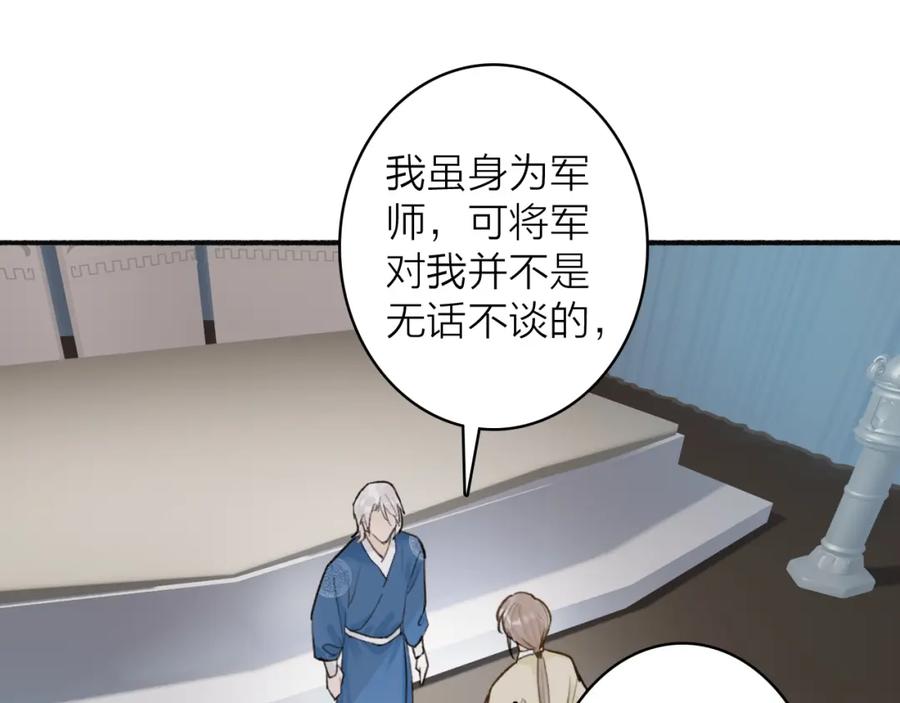 《将军，小心恶犬！》第67话 二人的心结 第17页