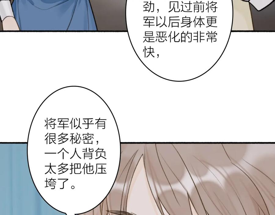 《将军，小心恶犬！》第67话 二人的心结 第14页