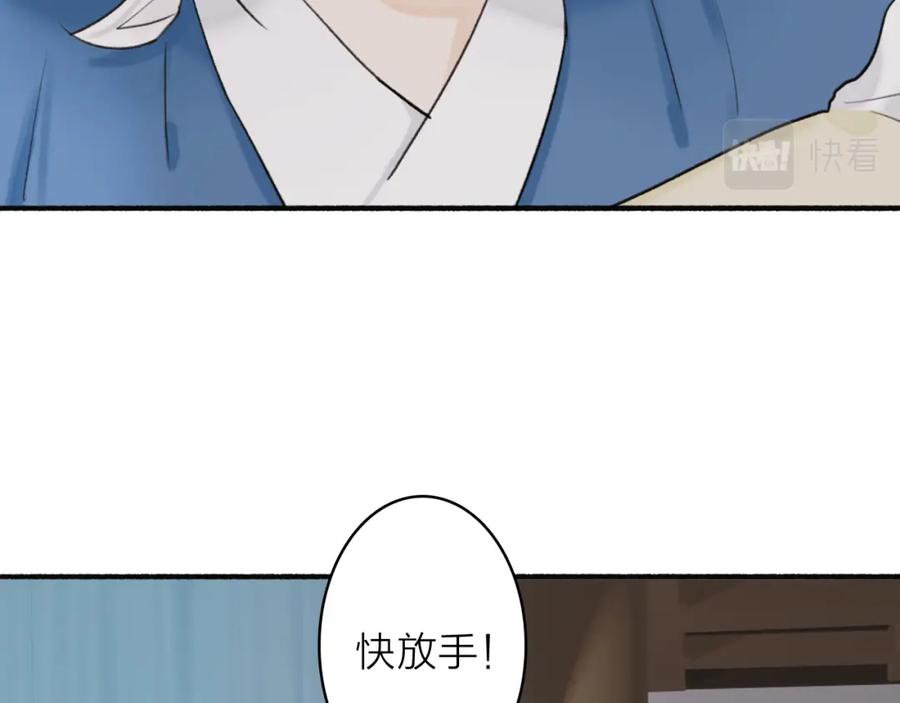 《将军，小心恶犬！》第67话 二人的心结 第12页