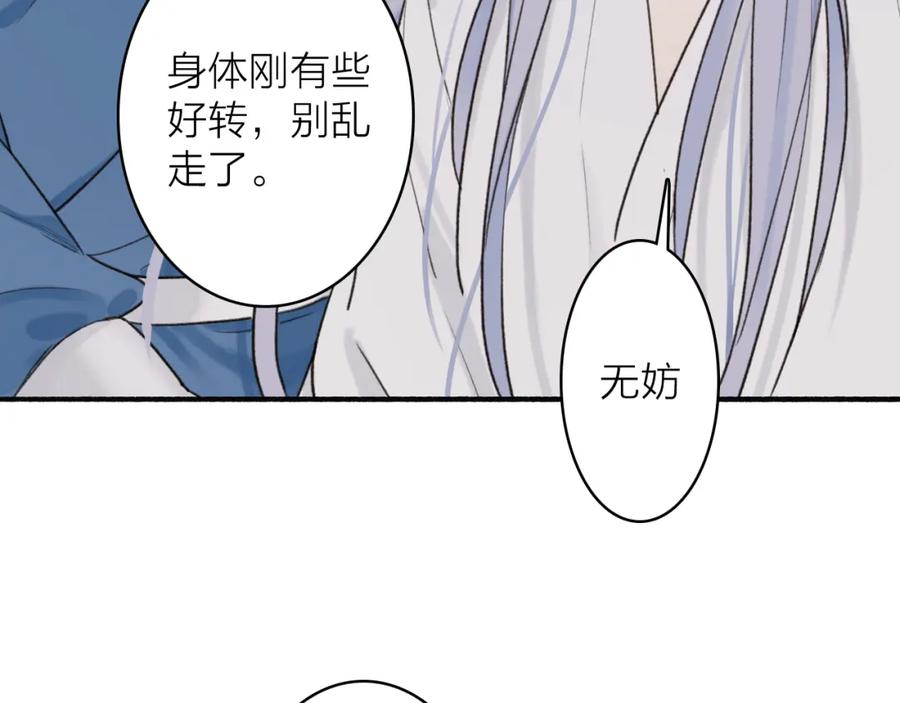 《将军，小心恶犬！》第67话 二人的心结 第6页
