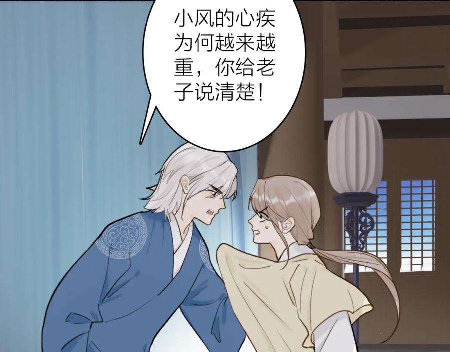 《将军，小心恶犬！》第67话 二人的心结 第9页