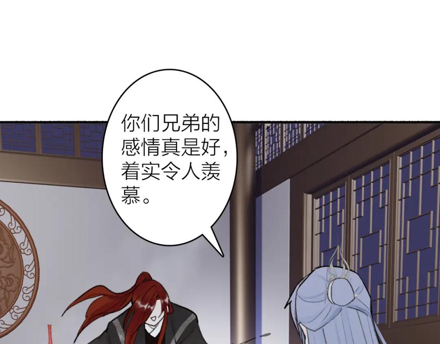 《将军，小心恶犬！》第67话 二人的心结 第48页