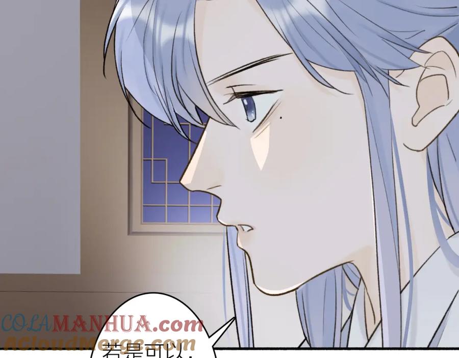 《将军，小心恶犬！》第67话 二人的心结 第52页