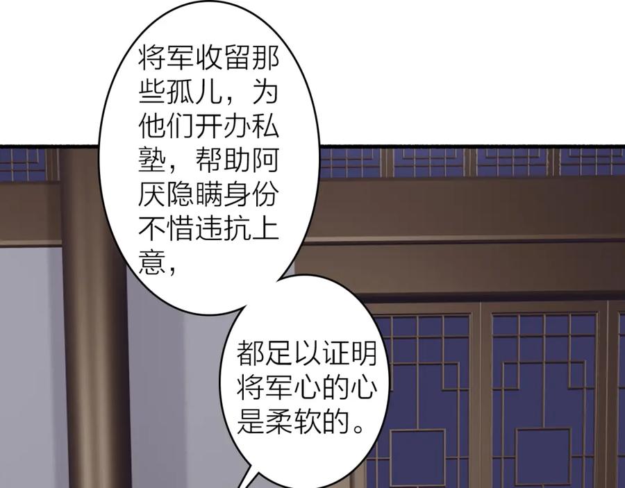 《将军，小心恶犬！》第67话 二人的心结 第69页