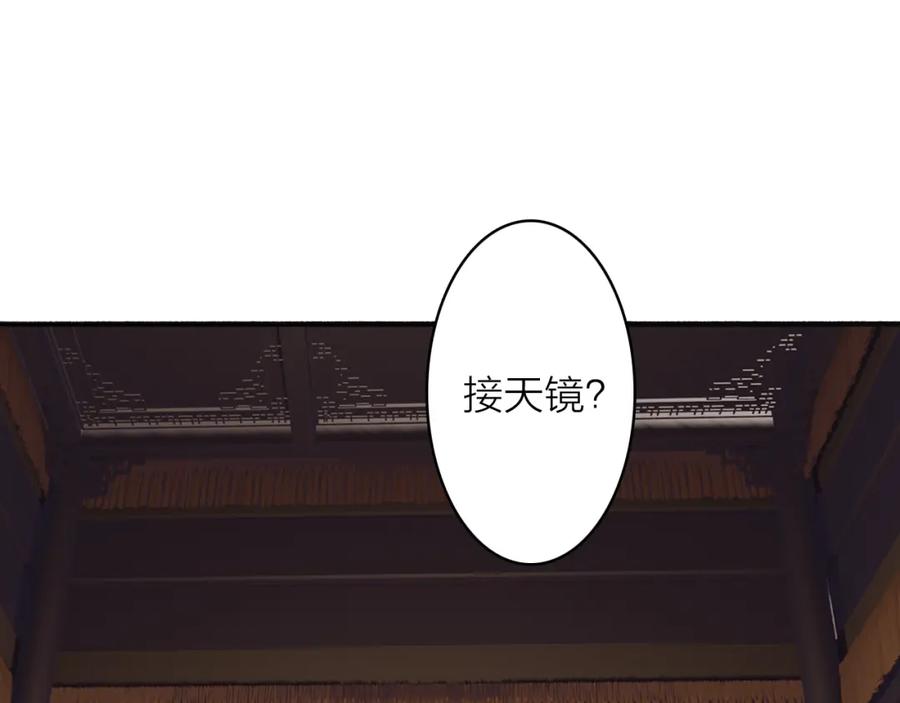 《将军，小心恶犬！》第67话 二人的心结 第33页