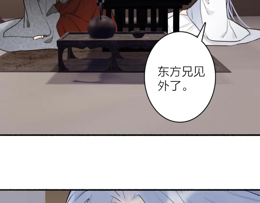 《将军，小心恶犬！》第67话 二人的心结 第51页