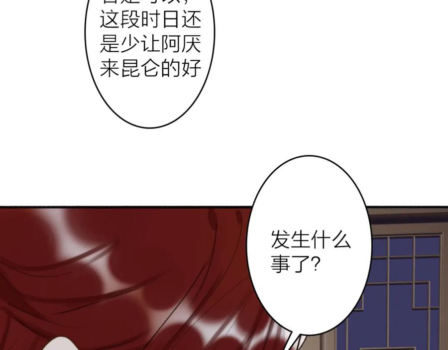 《将军，小心恶犬！》第67话 二人的心结 第53页
