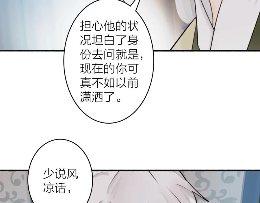 《将军，小心恶犬！》第67话 二人的心结 第20页
