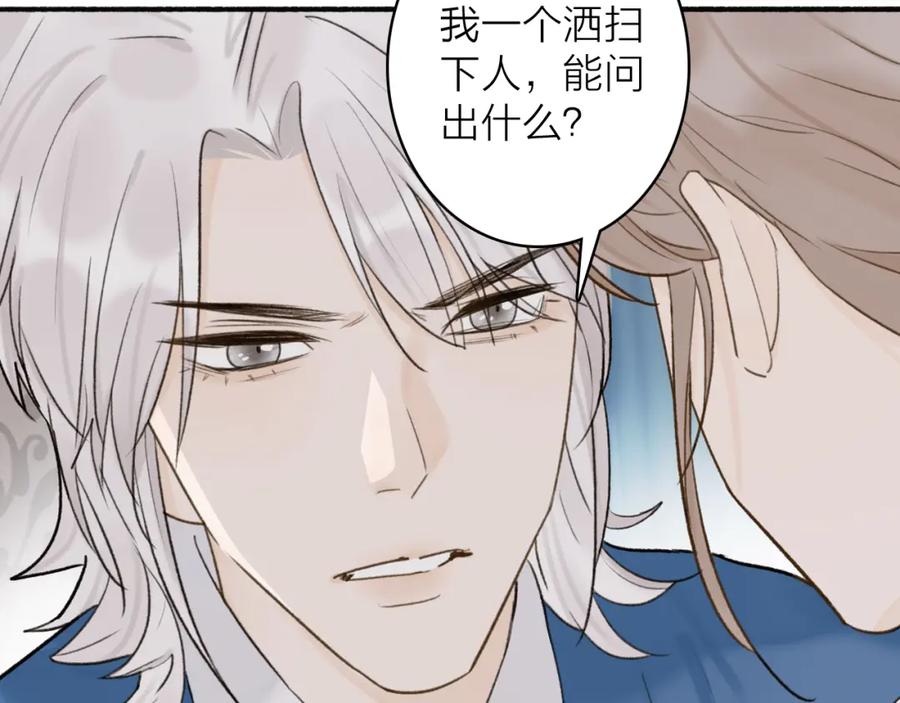 《将军，小心恶犬！》第67话 二人的心结 第11页
