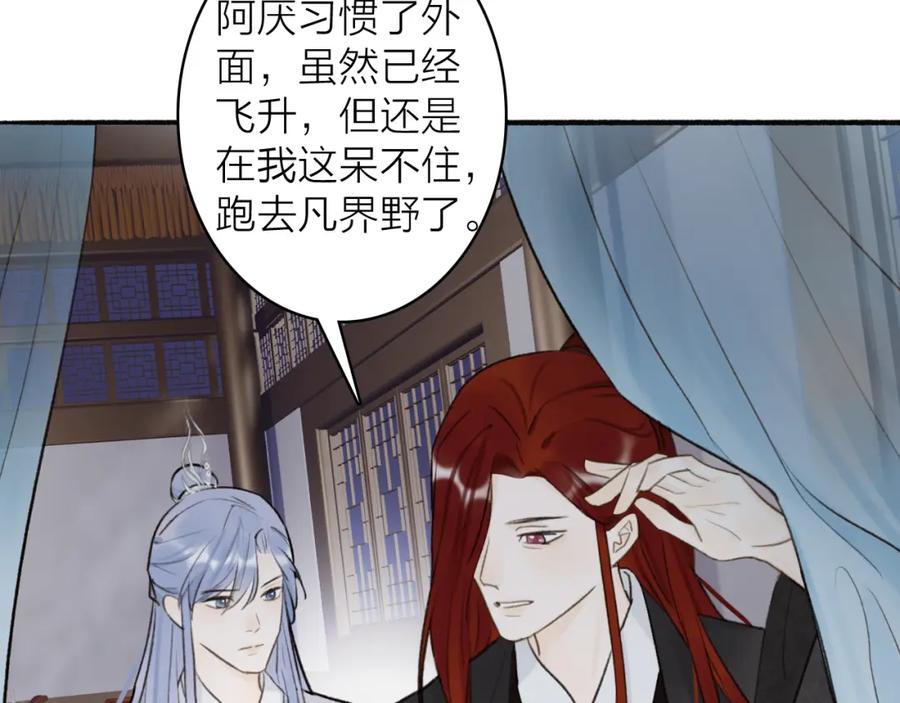 《将军，小心恶犬！》第67话 二人的心结 第45页