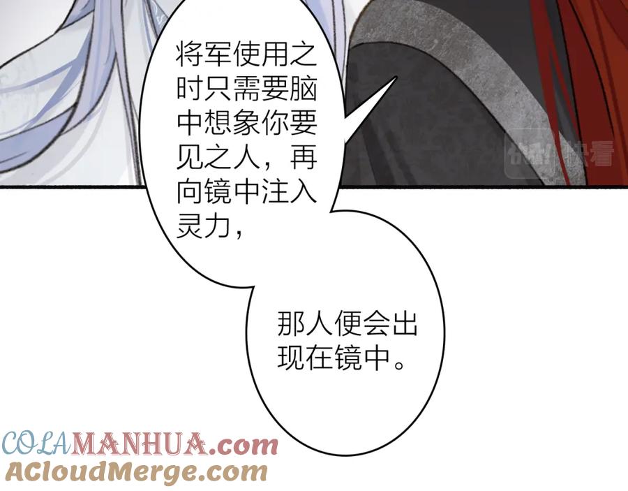 《将军，小心恶犬！》第67话 二人的心结 第40页