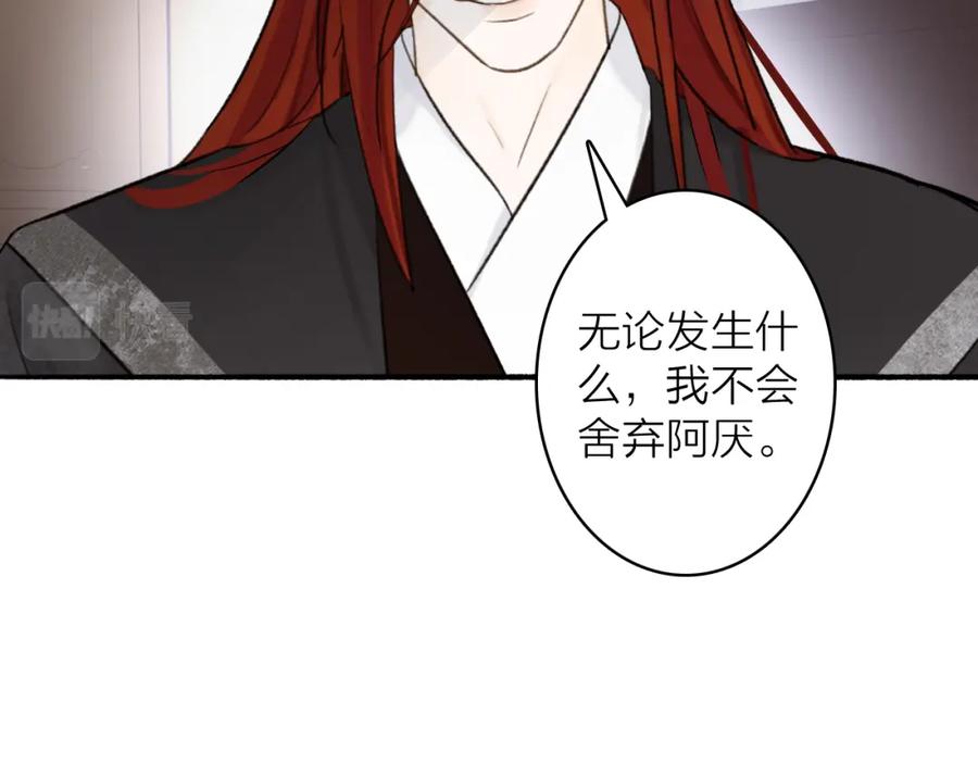 《将军，小心恶犬！》第67话 二人的心结 第75页