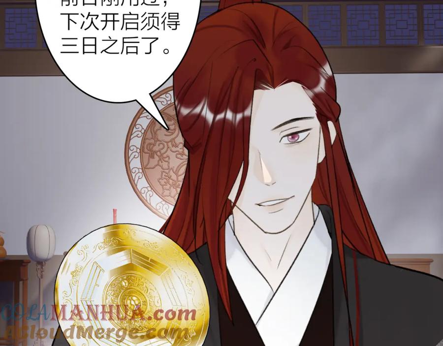 《将军，小心恶犬！》第67话 二人的心结 第37页
