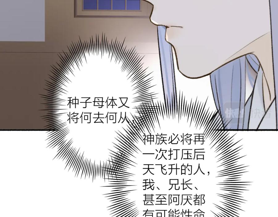 《将军，小心恶犬！》第67话 二人的心结 第56页