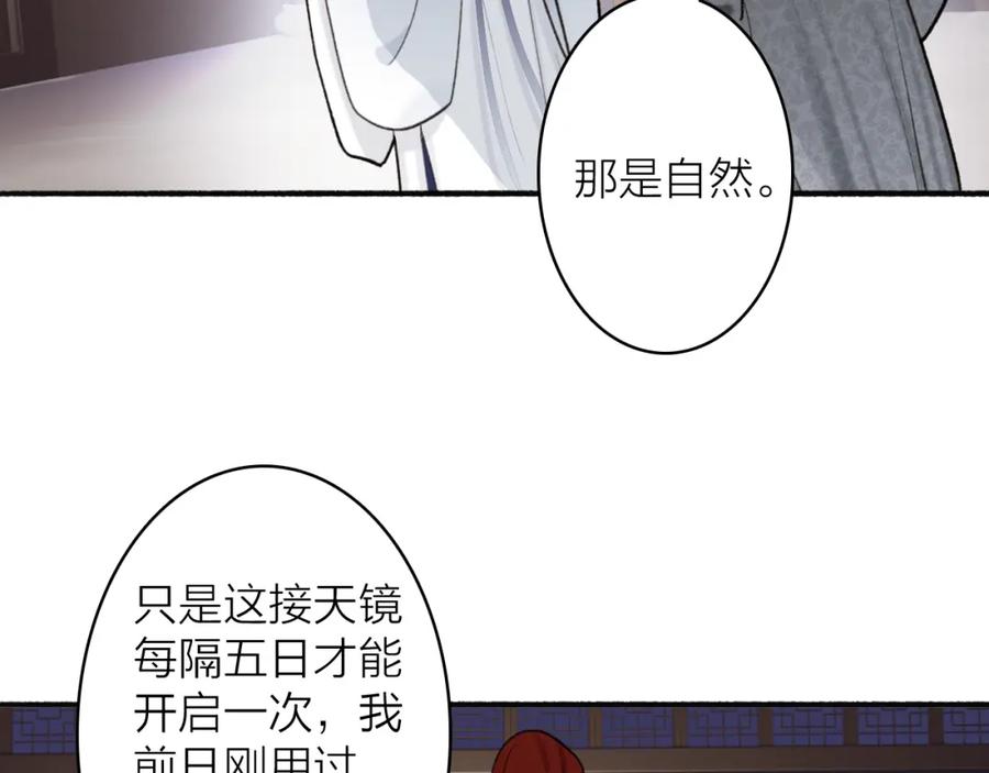 《将军，小心恶犬！》第67话 二人的心结 第36页