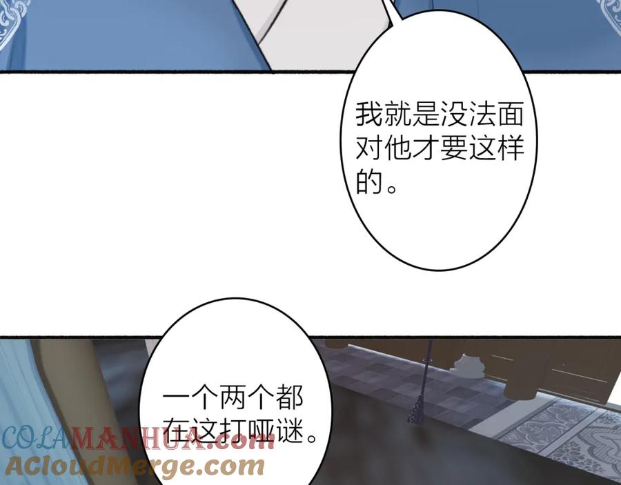 《将军，小心恶犬！》第67话 二人的心结 第22页