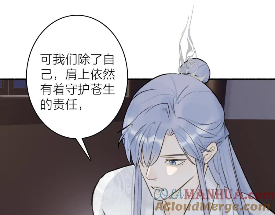 《将军，小心恶犬！》第67话 二人的心结 第64页