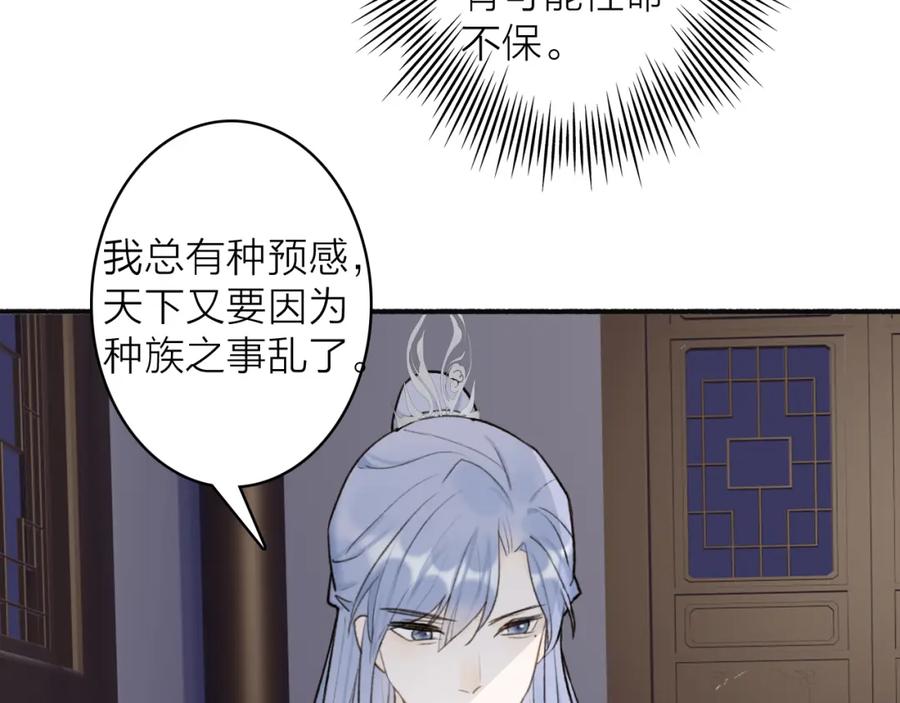 《将军，小心恶犬！》第67话 二人的心结 第57页