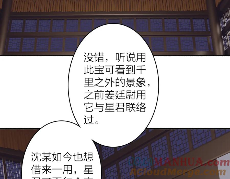 《将军，小心恶犬！》第67话 二人的心结 第34页