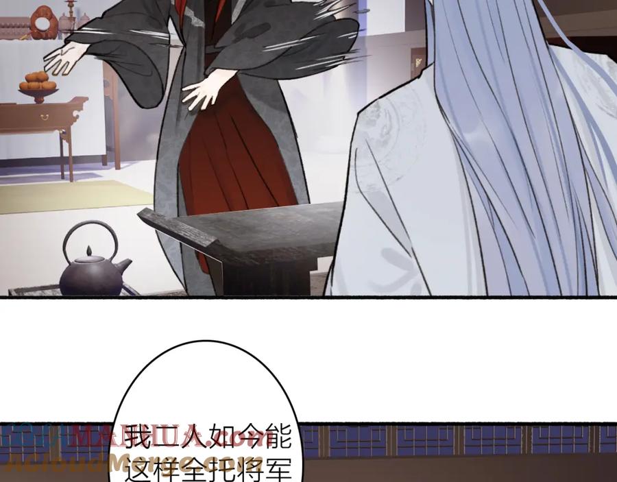 《将军，小心恶犬！》第67话 二人的心结 第49页