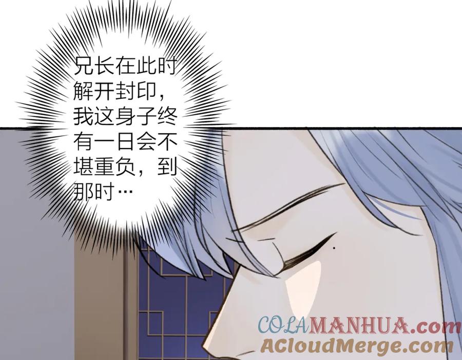 《将军，小心恶犬！》第67话 二人的心结 第55页