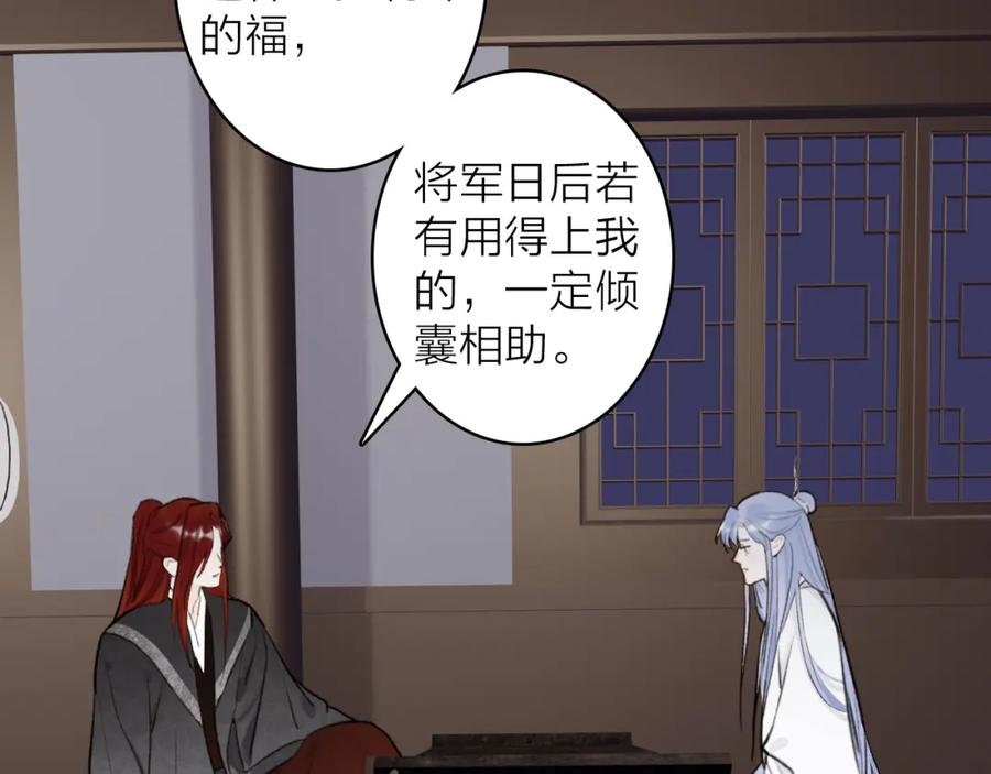 《将军，小心恶犬！》第67话 二人的心结 第50页