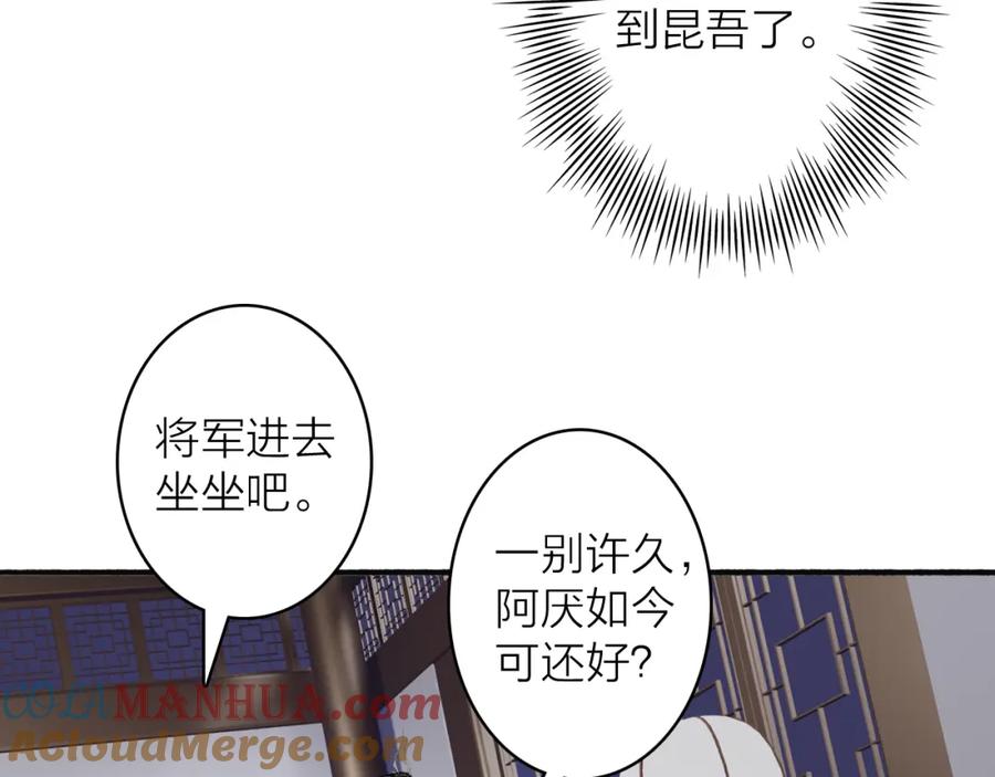 《将军，小心恶犬！》第67话 二人的心结 第43页