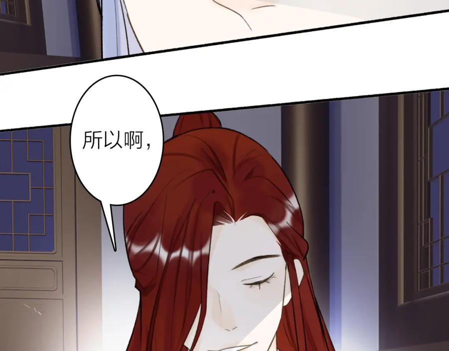 《将军，小心恶犬！》第67话 二人的心结 第74页