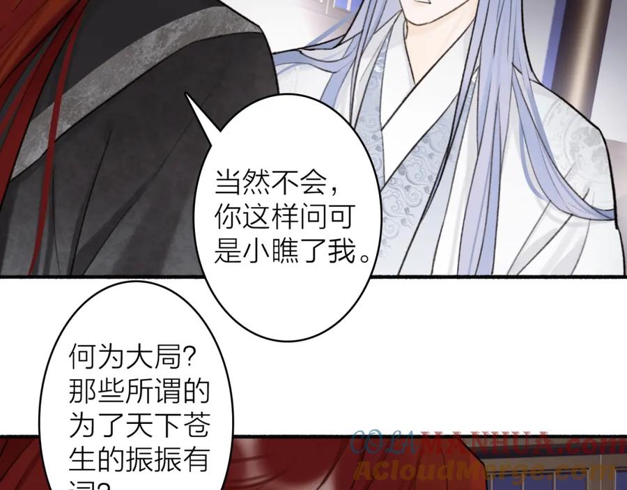 《将军，小心恶犬！》第67话 二人的心结 第61页