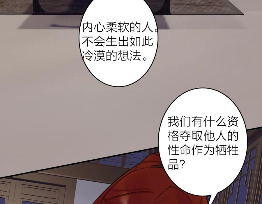 《将军，小心恶犬！》第67话 二人的心结 第71页
