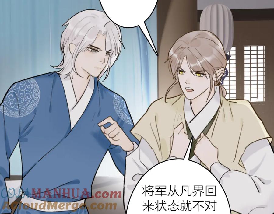 《将军，小心恶犬！》第67话 二人的心结 第13页