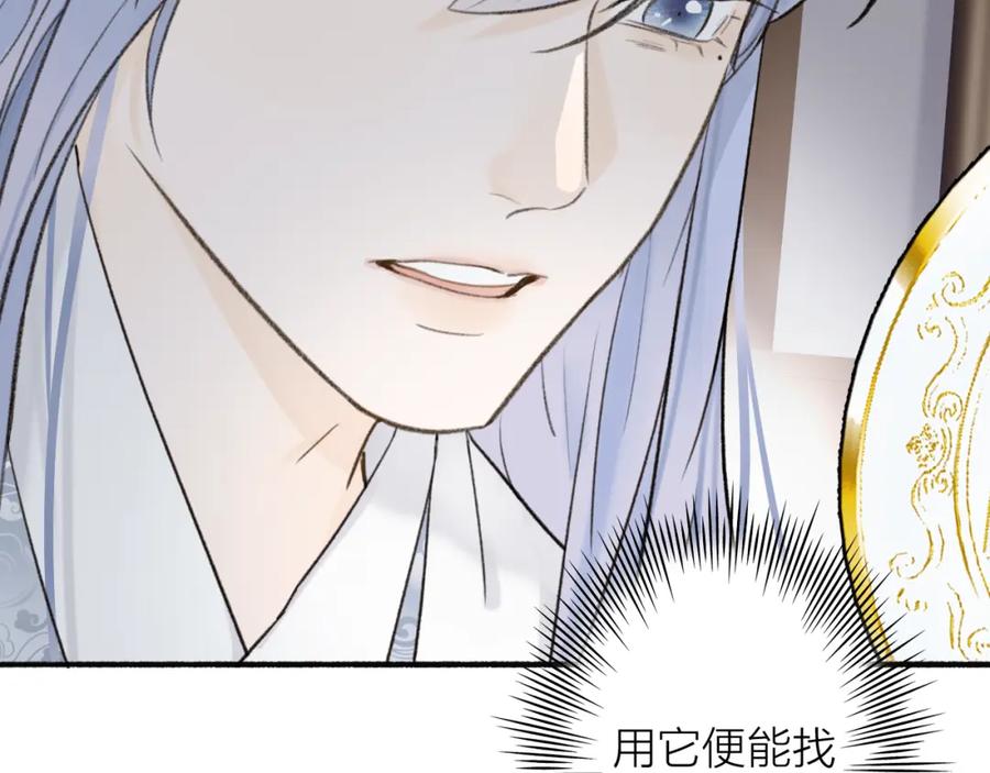 《将军，小心恶犬！》第67话 二人的心结 第42页