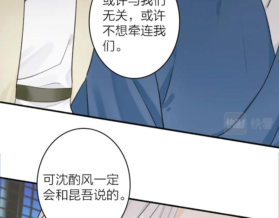 《将军，小心恶犬！》第67话 二人的心结 第26页