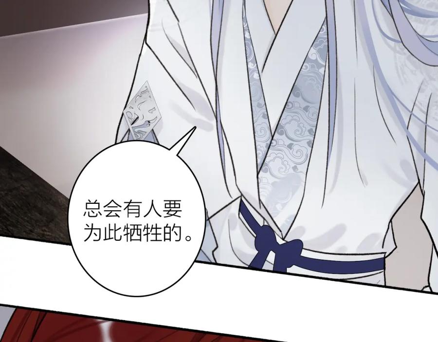 《将军，小心恶犬！》第67话 二人的心结 第65页